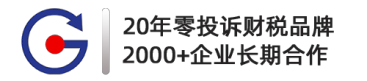 广财财税_税务规划公司